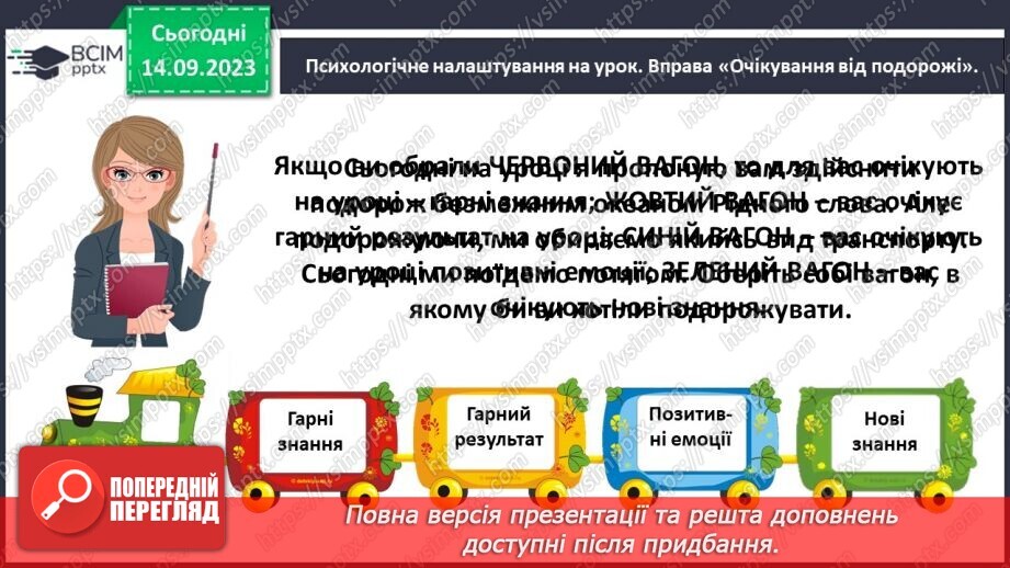 №027 - Звуковий аналіз слів. Тема для спілкування: Звірі. У зоопарку.2