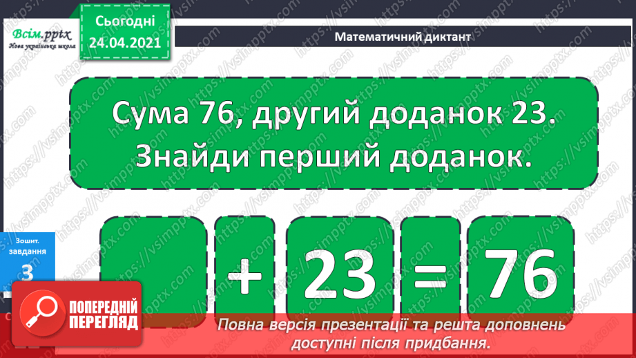 №033 - Віднімання двоцифрових чисел без переходу через розряд. ( загальний випадок). Розв’язування задач двома способами.14