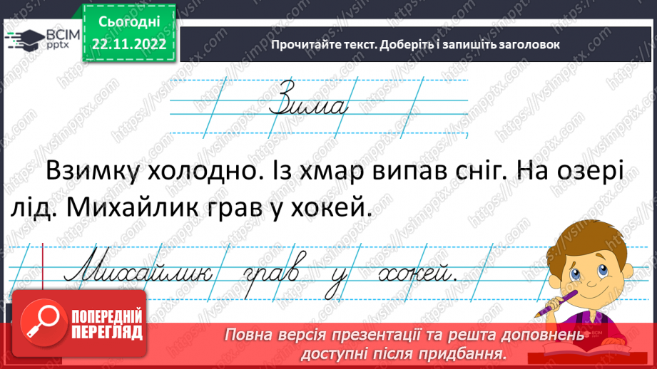 №126 - Письмо. Письмо малої букви х, складів і слів з нею. Списування з друкованого тексту.13