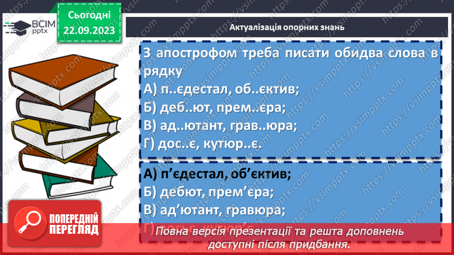 №017 - Активна і пасивна лексика.6