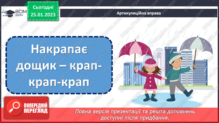 №074 - Мала крапля і скелю руйнує». Українська народна казка «Ведмідь і черв’як». Визначення головної думки твору8