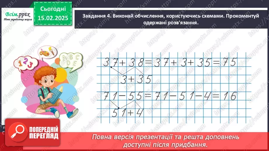 №089 - Розв’язуємо задачі20 №089 - Розв’язуємо задачі20