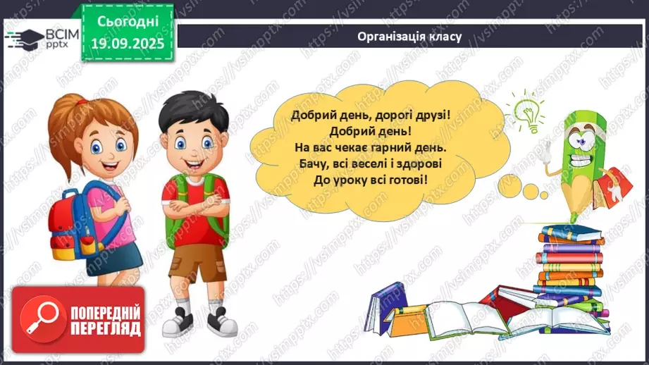 №09 - Геохронологічна шкала1 №09 - Геохронологічна шкала1