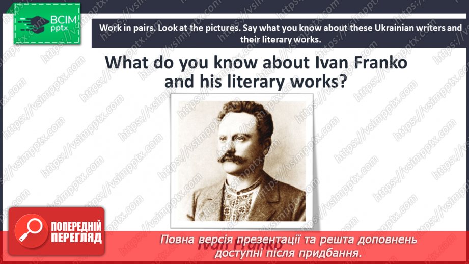 №055 - The Ukrainian writers.6 №055 - The Ukrainian writers.6