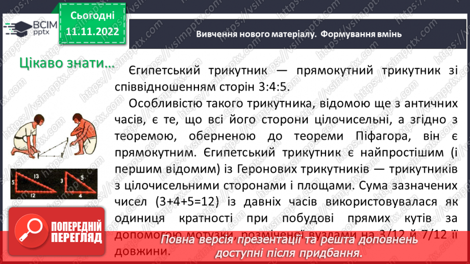 №065 - Розв’язування вправ на побудову трикутників різних видів та визначення їх периметрів. Самостійна робота № 96