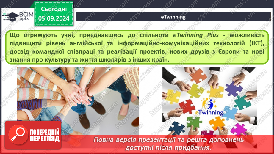 №06 - Практична робота №1. Захист персональних даних. Підготовка доповіді для проведення учнівської конференції на тему «eTwinning і цифрове громадянство».6