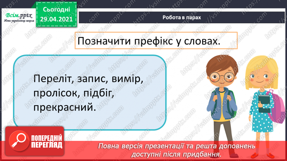 №050 - Префікс. Утворення слів20 №050 - Префікс. Утворення слів20