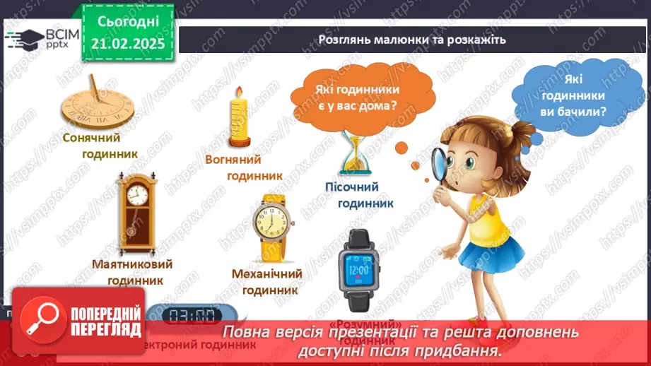 №072 - Вартові часу. Вчимось запитувати про час.9 №072 - Вартові часу. Вчимось запитувати про час.9