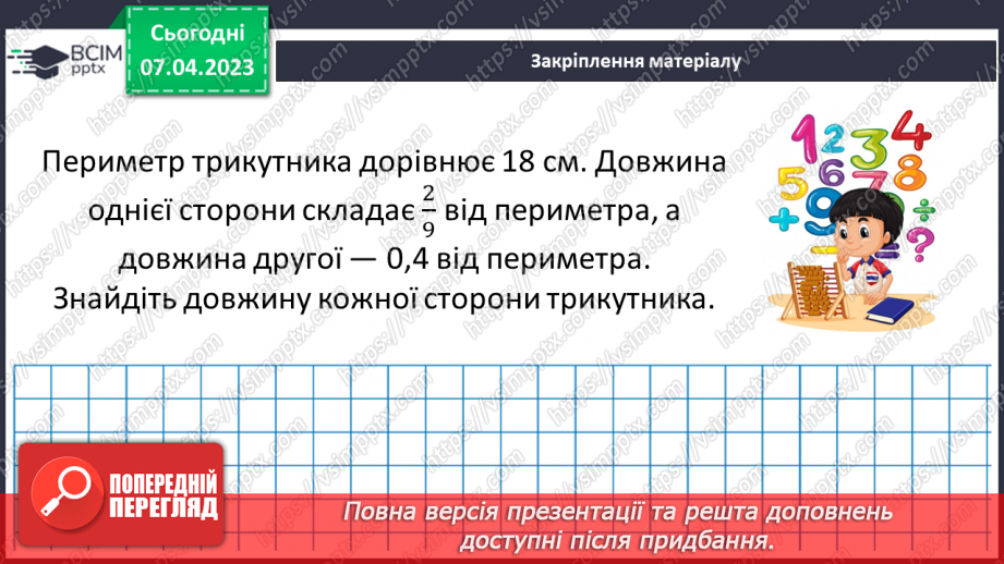 №155 - Вправи на всі дії з натуральними числами і десятковими дробами. Самостійна робота № 19.18