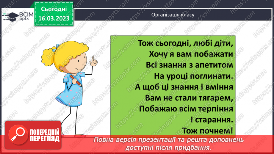 №140 - Перевір себе.1 №140 - Перевір себе.1