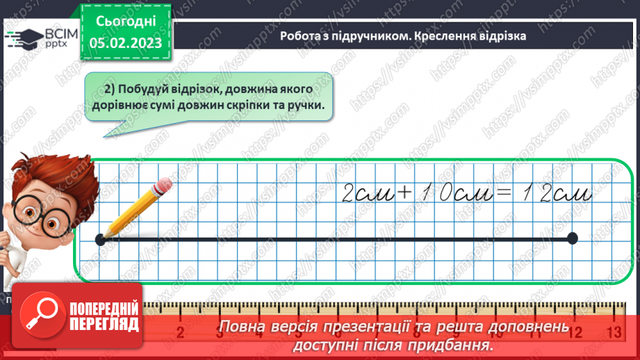 №0079 - Віднімання виду 17 – 7, 17 – 10. Задача на знаходження суми. Відтворення малюнка.21 №0079 - Віднімання виду 17 – 7, 17 – 10. Задача на знаходження суми. Відтворення малюнка.21