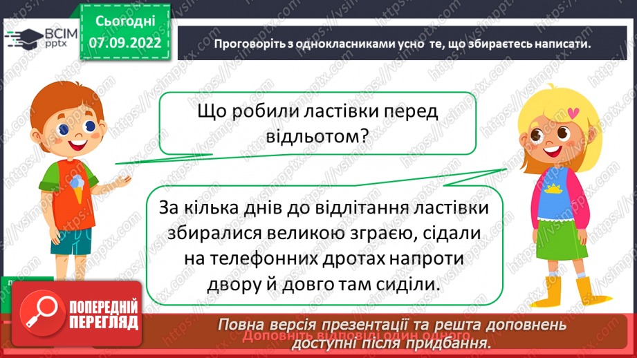 №015 - Урок розвитку зв’язного мовлення 2. Написання переказу за планом12 №015 - Урок розвитку зв’язного мовлення 2. Написання переказу за планом12