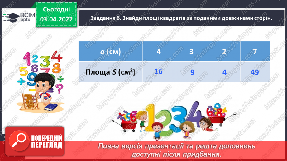 №139 - Дізнаємось про формулу площі прямокутника24 №139 - Дізнаємось про формулу площі прямокутника24