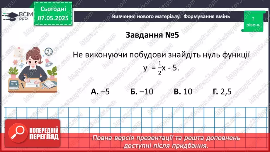 №101 - Узагальнення і систематизація знань за ІІ семестр.   Самостійна робота24 №101 - Узагальнення і систематизація знань за ІІ семестр.   Самостійна робота24