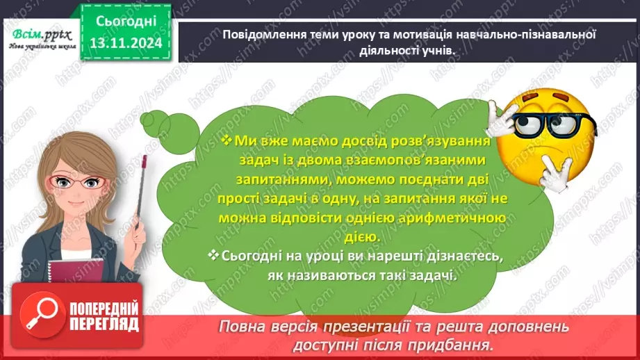 №047 - Знайомимося зі складеною задачею3 №047 - Знайомимося зі складеною задачею3