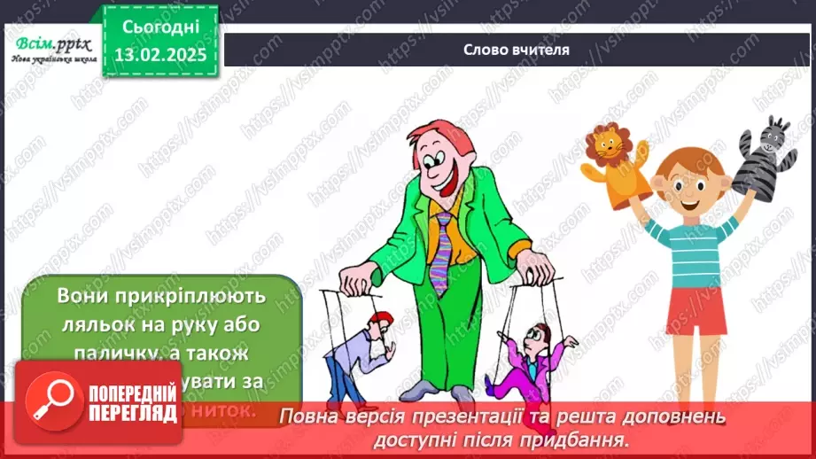 №23 - Завітаймо до театру9 №23 - Завітаймо до театру9