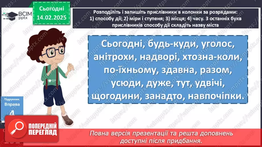 №068 - Розряди прислівників за значенням (практично)10 №068 - Розряди прислівників за значенням (практично)10