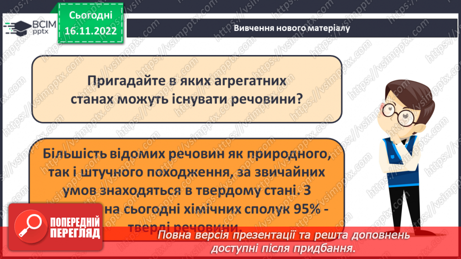 №27 - Кристалічні гратки. Інструктаж з БЖД. Лабораторний дослід №16 №27 - Кристалічні гратки. Інструктаж з БЖД. Лабораторний дослід №16