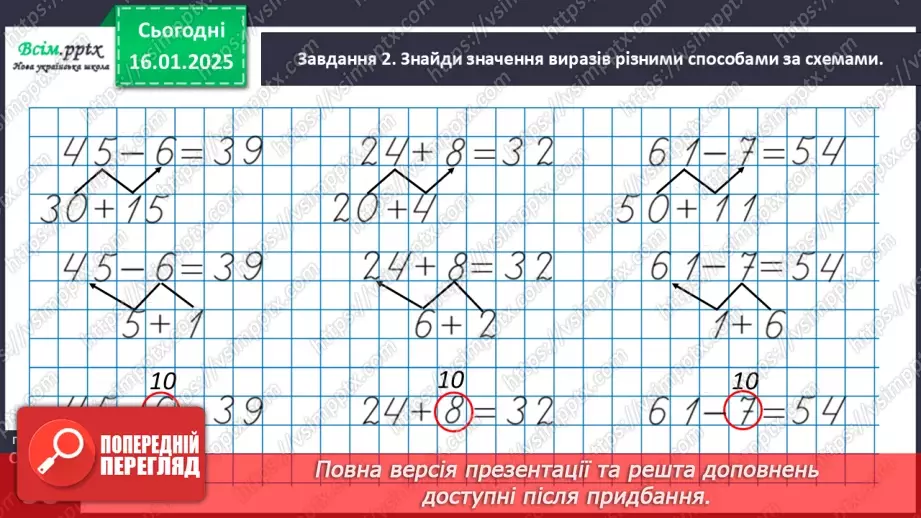 №074 - Обчислюємо різними способами11