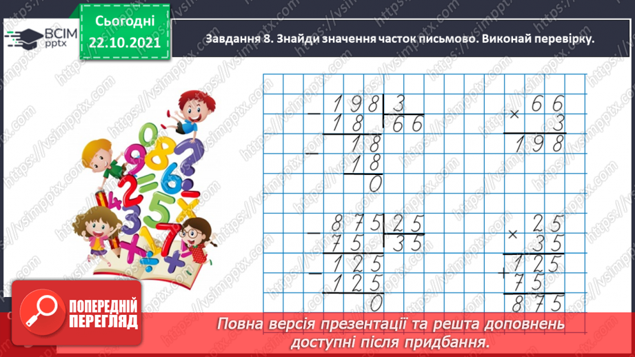 №048 - Узагальнюємо знання нумерації трицифрових чисел20 №048 - Узагальнюємо знання нумерації трицифрових чисел20
