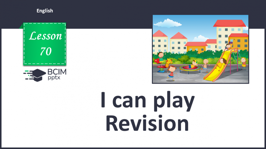 №70 - I can play. Revision.0