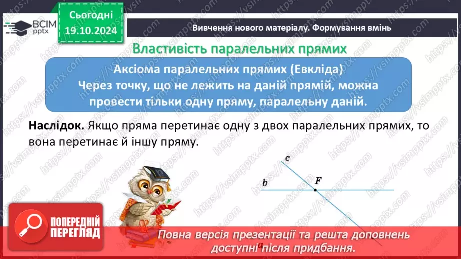 №18 - Паралельні прямі.7