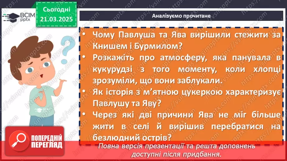 №56 - Всеволод Нестайко «Тореадори із Васюківки»11 №56 - Всеволод Нестайко «Тореадори із Васюківки»11
