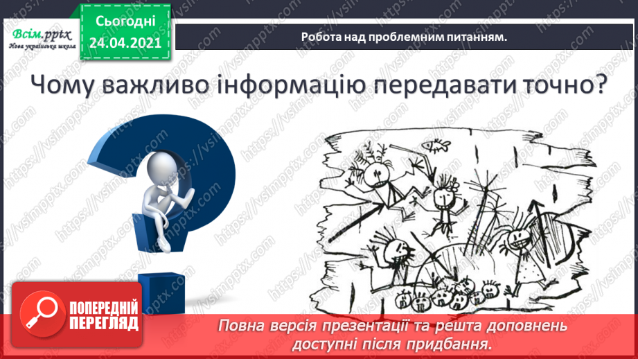 №010 - Письмо як засіб спілкування. «Як було написано першого листа» (за Редьярдом Кіплінгом).9