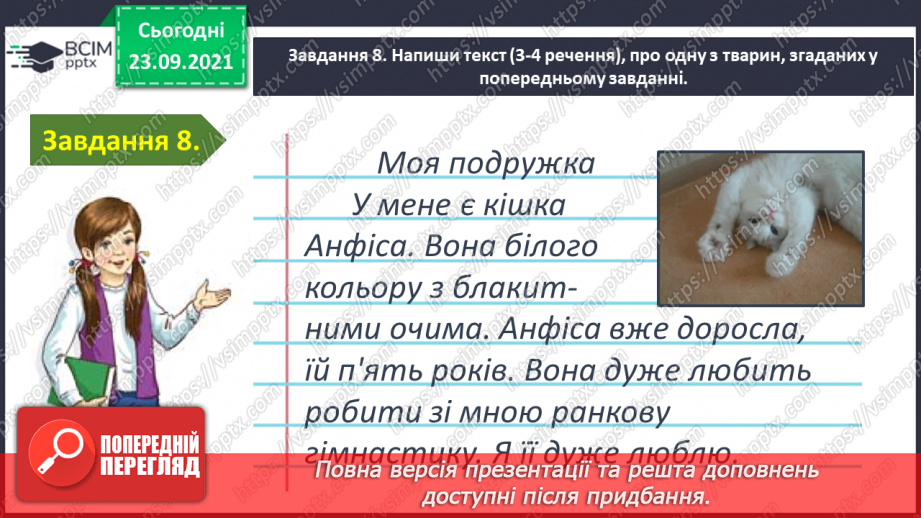 №024 - Застосування набутих знань і вмінь по темі «Пригадую будову слова»20