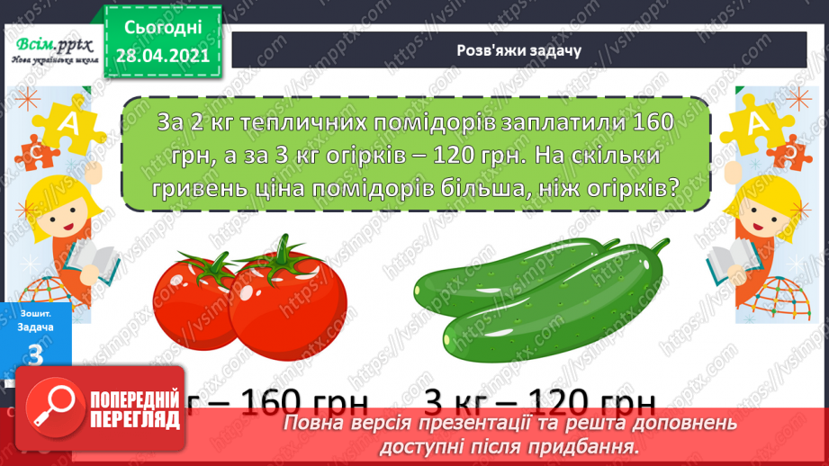 №128 - Перевірка ділення множенням.50 №128 - Перевірка ділення множенням.50