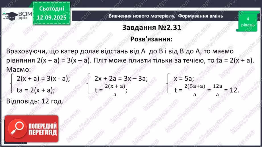 №012 - Розв’язування типових вправ і задач. _21 №012 - Розв’язування типових вправ і задач. _21