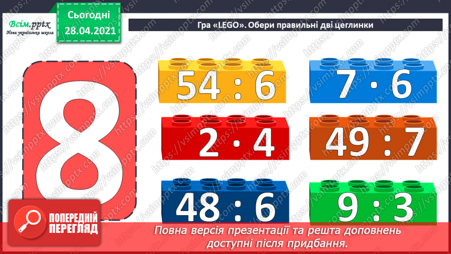 №042 - Таблиця множення і ділення числа 9. Робота з даними. Порівняння виразів.5