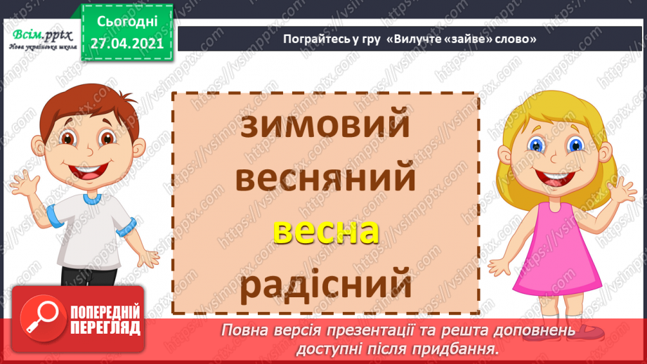 №070 - Навчаюся вживати іменники, прикметники, дієслова, чис­лівники і службові слова в мовленні. Навчальний діалог29