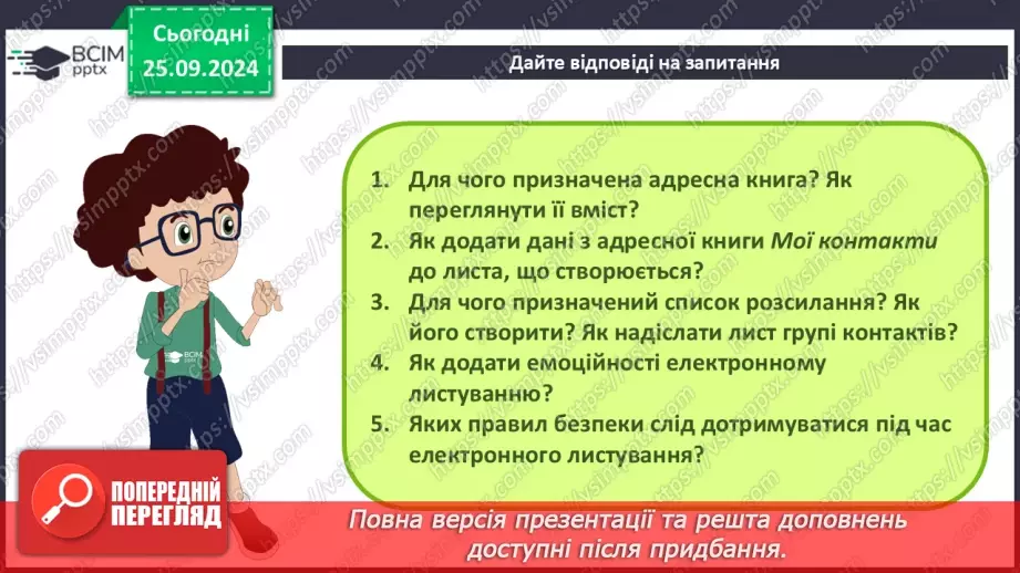 №12 - Узагальнення та систематизація знань з теми. Практична робота № 2.«Хмарні сервіси».11