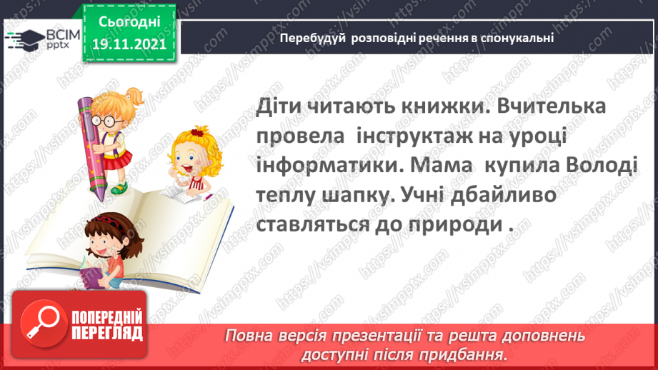 №052 - Повторюю все про речення.16