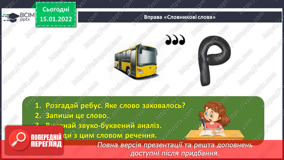 №093 - Відмінювання прикметників жіночого роду.5 №093 - Відмінювання прикметників жіночого роду.5