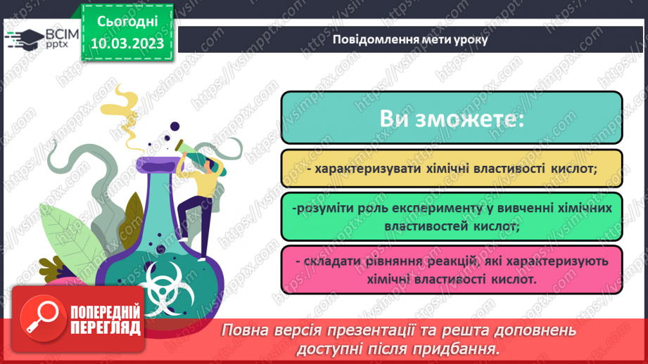№54 - Хімічні властивості кислот. Інструктаж з БЖД. Лабораторний дослід №5 «Взаємодія хлоридної кислоти з металами».1 №54 - Хімічні властивості кислот. Інструктаж з БЖД. Лабораторний дослід №5 «Взаємодія хлоридної кислоти з металами».1