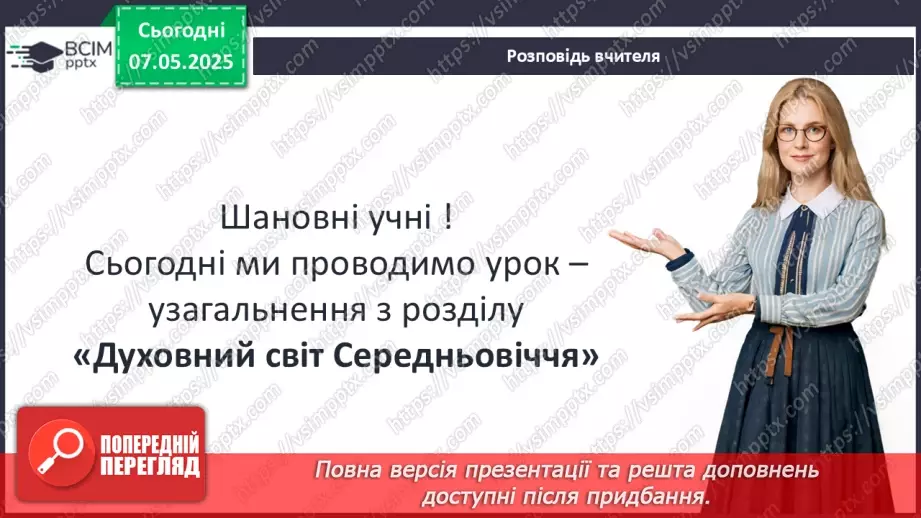 №34 - Узагальнення і тематичний контроль. Діагностувальна робота №53 №34 - Узагальнення і тематичний контроль. Діагностувальна робота №53
