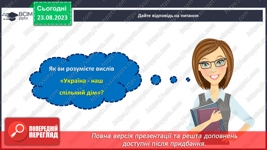 №01 - Об'єднані серця. Україна - наш спільний дім.26