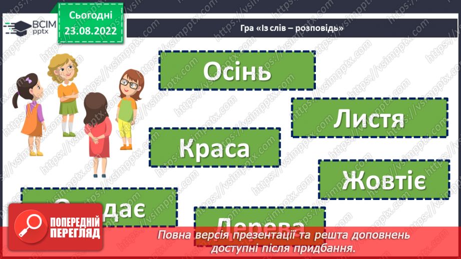 №008 - Розвиток мовлення. Особливості будови опису предмета.6