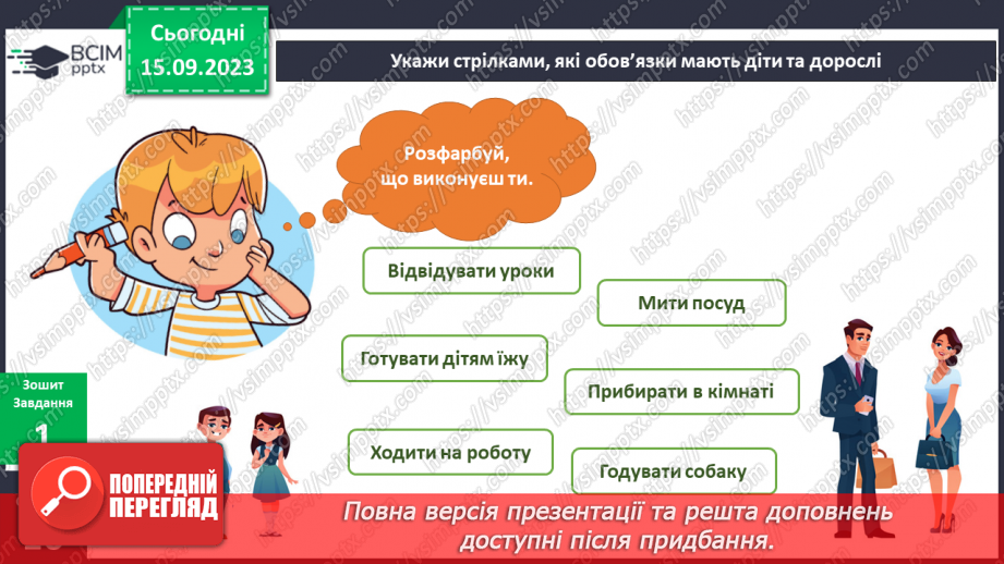 №031-33 - Я – дитина. Українська мова в інтегрованому курсі:я читаю науково-популярний текст і пояснюю незрозумілі слова.7 №031-33 - Я – дитина. Українська мова в інтегрованому курсі:я читаю науково-популярний текст і пояснюю незрозумілі слова.7