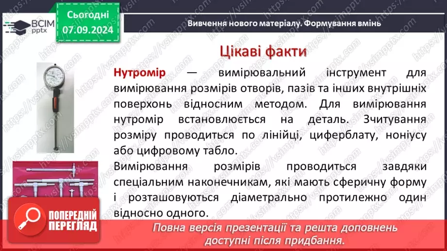 №02 - Відрізок. Вимірювання відрізків. Відстань між двома точками.7