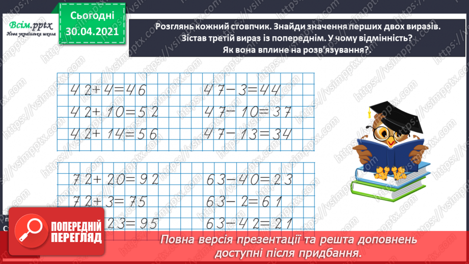 №012 - Додаємо і віднімаємо двоцифрові числа порозрядно.16