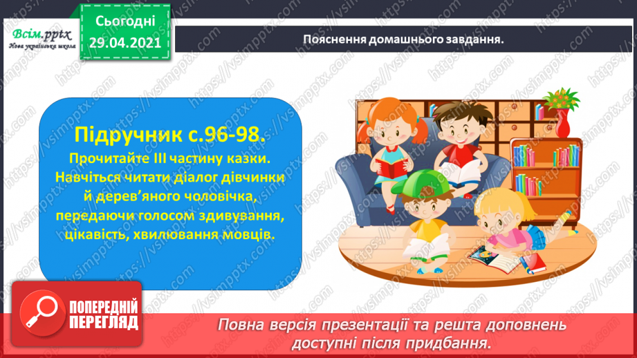 №067 - Чарівні казки. А. Дімаров «Для чого людині серце» (продовження)28