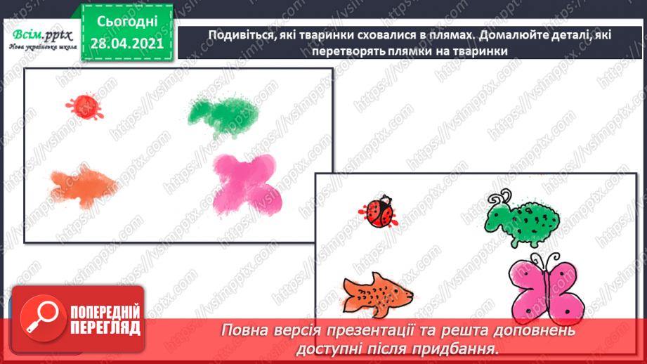 №05 - Зображення плямою: силует. Виражальні можливості силуетної форми.15