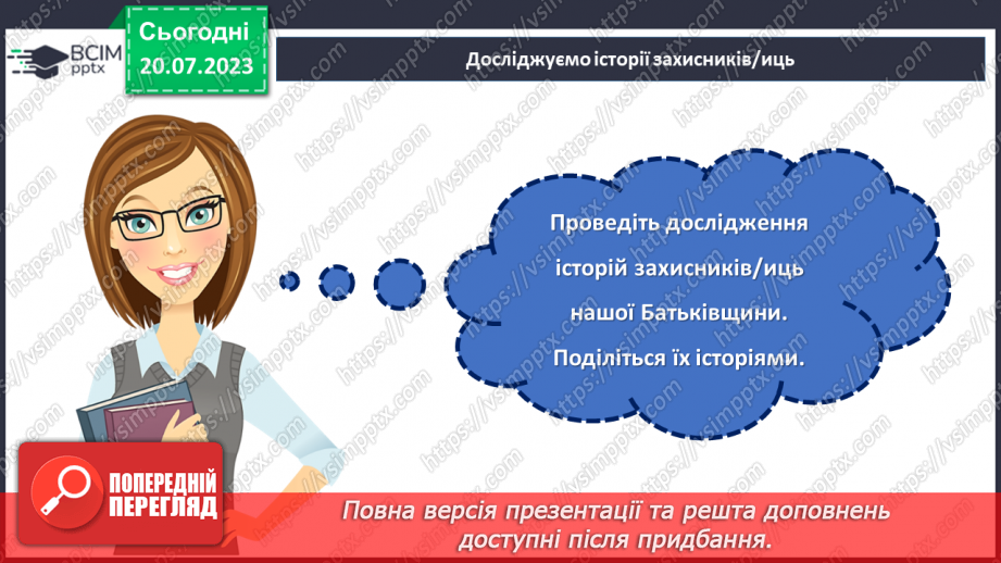№18 - День Соборності. Захисники Батьківщини. Урок звитяги та військово-патріотичного виховання.24 №18 - День Соборності. Захисники Батьківщини. Урок звитяги та військово-патріотичного виховання.24