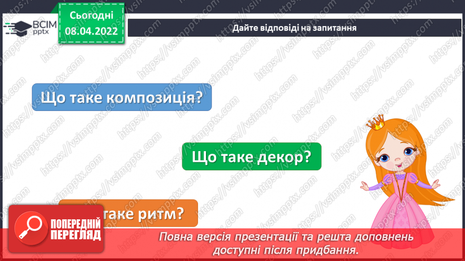 №029 - Повторення понять: композиція, декор, ритм СМ: фото святково прикрашених тортів2