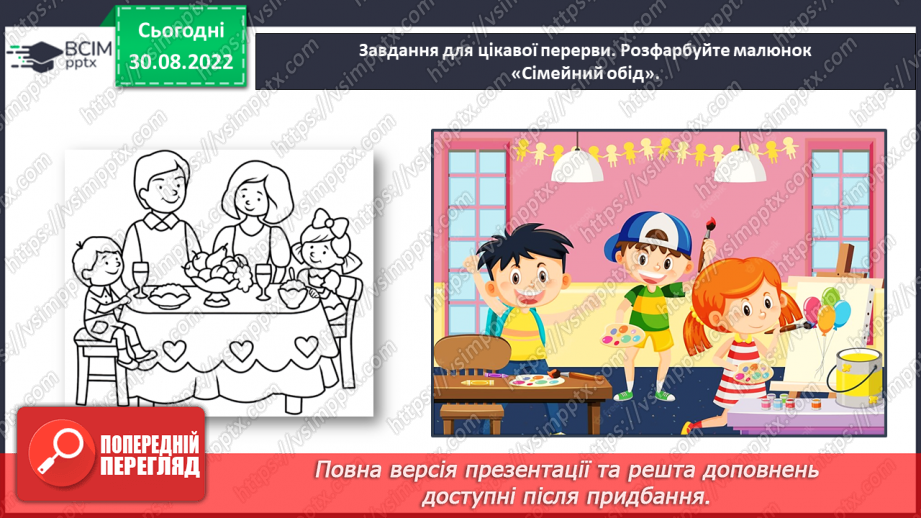 №0009 - Поділ слів на склади. Тема для спілкування:  Сімейний обід27