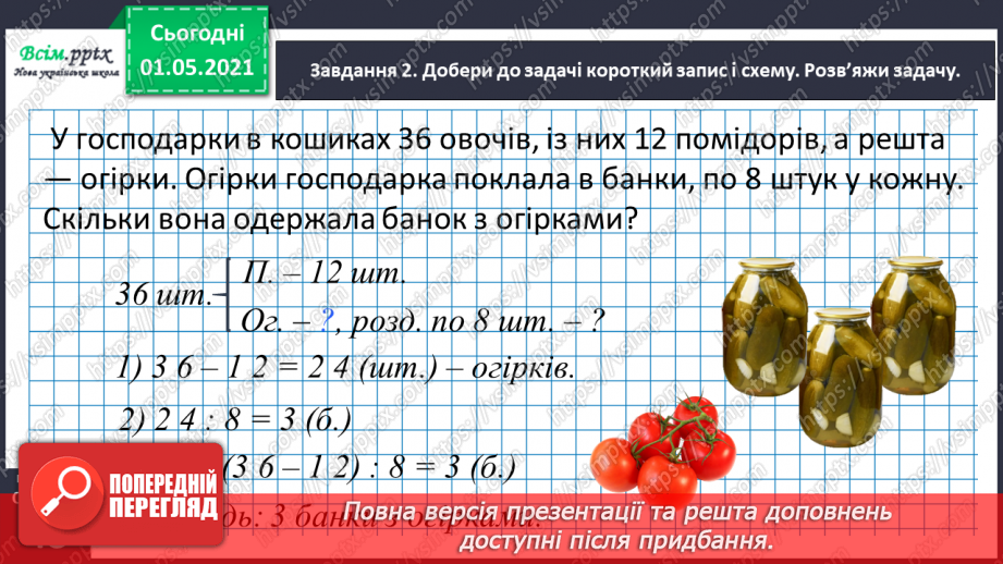 №025 - Досліджуємо задачі на знаходження частки30 №025 - Досліджуємо задачі на знаходження частки30
