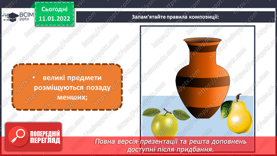 №018 - Натюрморт; головне і другорядне в композиції, центр композиції15
